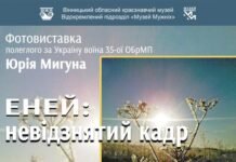 Вінницький краєзнавчий музей представить роботи загиблого воїна Юрія Мигуна