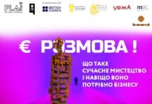 Вінничан запрошують на лекцію «Що таке сучасне мистецтво і навіщо воно потрібне бізнесу?».