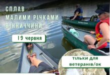 У Вінниці ветеранів та ветеранок запрошують в сплав на каное