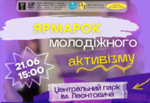 У Вінниці відбудеться благодійний ярмарок молодіжного активізму