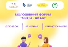 Молодь Вінниці запрошують на форум «Зміни – це ми»