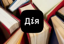 У Дії молодь зможе отримати сертифікати на придбання книг