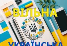 Безкоштовні курси української мови «Вільна українська» стартували у Вінниці