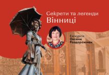 Офіс туризму запрошує на екскурсію «Секрети та легенди Вінниці»