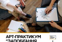 Для вінничан проведуть психологічний арт-практикум «Запобігання вигоранню на роботі і вдома»