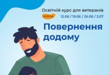 У Вінниці стартує онлайн-курс для ветеранів «Повернення додому»