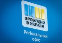 У Вінниці запрацював офіс “Зроблено в Україні”