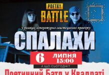 У Вінниці відбудеться поетичний батл