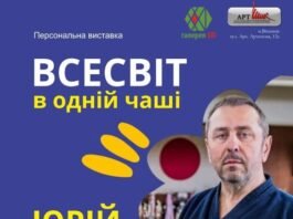 Вінничан запрошують на відкриття виставки Юрія Карпенка
