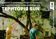 Сьогодні у Вінниці відбудеться виставка картин, створених на лабораторії візуальних практик Території SUN