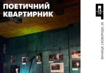 Мистецька територія ПІЧ запрошує на Літературний квартирник