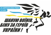 Вінничан запрошують долучитися до забігу «Шаную воїнів, біжу за Героїв України»
