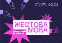 У Вінниці для молоді стартує курс жестової мови