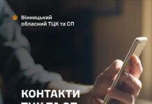 Звернення громадян у ТЦК та СП Вінниччини: номери телефонів