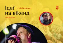 Добірка дозвілля для вінничан на вікенд 19-21 липня
