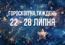 Гороскоп на тиждень: що чекає на ваш знак зодіаку?