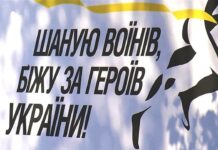 Вінничан запрошують на щорічний забіг «Шаную воїнів, біжу за Героїв України»
