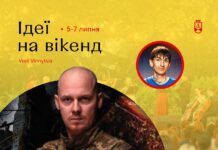 Добірка дозвілля для вінничан на вікенд 5-7 липня