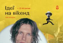 Добірка дозвілля для вінничан на вікенд 12-14 липня