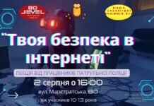 Вінницькі патрульні проведуть лекцію «Твоя безпека в Інтернеті»
