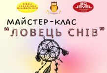 У Вінниці для молоді проведуть майстер-клас з виготовлення ловця снів