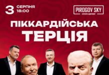 «Піккардійська Терція» заспіває у Вінниці легендарні пісні