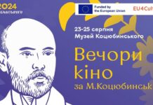 Кіновечори просто неба: вінничан запрошують на покази фільмів за творами Коцюбинського