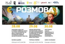 У Вінниці відбудуться події проєкту «Є розмова» 28-30 серпня Організатори зустрічі: Мистецьке об'єднання "ПЛАЙ" у рамках проєкту “Є Розмова”. Проєкт реалізується у межах програми Британської Ради «Підтримка креативної економіки»