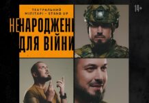 «Ненароджені для війни»: вінничан запрошують на благодійну моновиставу