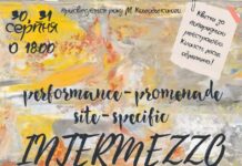 Літературний перформанс у музеї Коцюбинського: Вінничан запрошують на “Intermezzo”