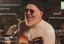 Чумацькі пісні під гітару: Новий проєкт від вінницького гурту “Очеретяний кіт”