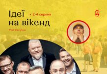 Добірка дозвілля для вінничан на вікенд 2-4 серпня