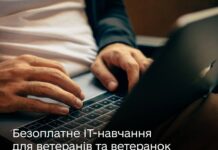Ветеранів та ветеранок запрошують на безоплатне навчання з ІТ