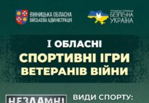 На Вінниччині відбудуться перші обласні спортивні ігри ветеранів війни «Незламні Вінниччини»