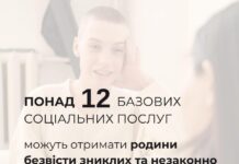 Мінсоцполітики пропонує 12 ключових соціальних послуг для родин військовополонених та зниклих безвісти