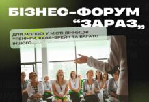 Молодіжний центр «Квадрат» запрошує на бізнес-форум «Зараз»
