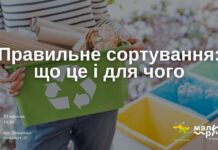 Вінничан запрошують на лекцію про сортування сміття як правильно сортувати сміття