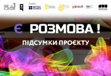 Фінал проєкту “Є розмова”: що очікувати від дослідження культурних індустрій Вінниці