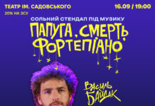 Байдак та INGRET 16 вересня у Вінниці з незвичною прем’єрою: «Гумор та музика — цілющий тандем, силу якого відчують всі»