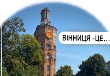 Учнівська ініціатива «Вінницькі приваби»: діти створили віртуальну візитівку міста