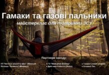 Гамаки та газові пальники: Туристичний майстер-клас у Вінниці з підтримкою ЗСУ