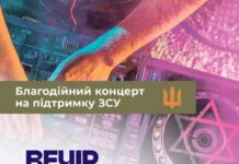 Сьогодні ввечері: музика та аукціон у Вінниці для допомоги ЗСУ