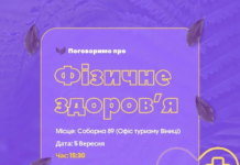Вінницьку молодь запрошують на тренінг про фізичне здоров’я