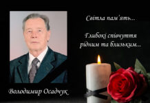Вінниця втратила видатного науковця: помер академік Володимир Осадчук