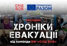 Вінничан запрошують на виставку про евакуацію українців під час війни