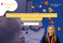 Вінничан запрошують відкрити барви осені на арттерапії «Осіння мандала»
