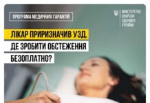 Де вінничанам безкоштовно пройти УЗД за призначенням лікаря? Покрокова інструкція