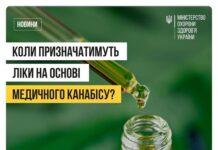 МОЗ визначило перелік хвороб для призначення медичного канабісу ліки на основі медичного канабісу