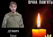 Тростянеччина у скорботі, на фронті поліг герой Іван Думич