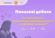 Вінницьку молодь запрошують на дебати про фейкові новини